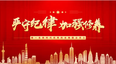节日“纪”语 | 2025年元旦、春节，这份廉洁提醒请及时查收！