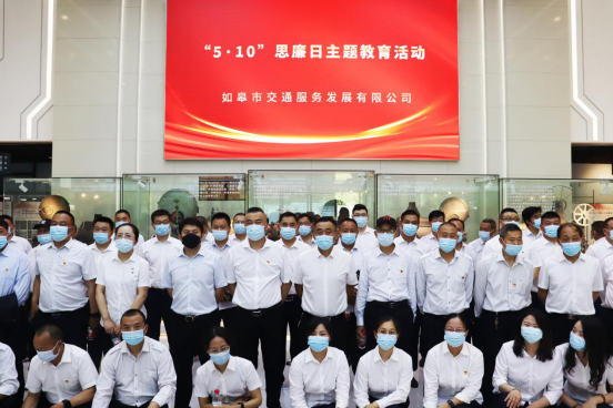 交通产业Ezpay-交服公司召开“强化廉洁意识 筑牢思想防线”思廉日主题活动