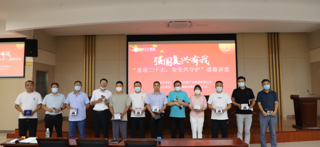 强国复兴有我〡交通产业Ezpay富港板块召开“喜迎二十大，安全共守护”道德讲堂活动