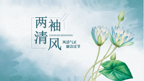 节日“纪”语 | 2025年元旦、春节，这份廉洁提醒请及时查收！