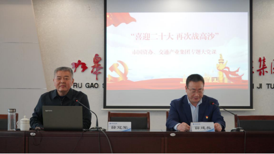 交通产业Ezpay召开“喜迎二十大、再次战高沙”主题教育活动