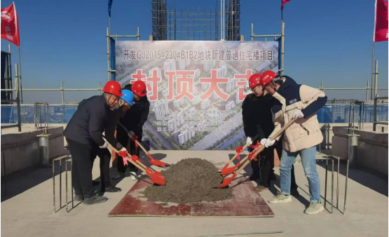 一线快讯 | GJ2015-230#B1B2地块住宅楼项目一期五栋楼顺利封顶！