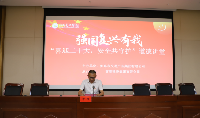 强国复兴有我〡交通产业Ezpay富港板块召开“喜迎二十大，安全共守护”道德讲堂活动