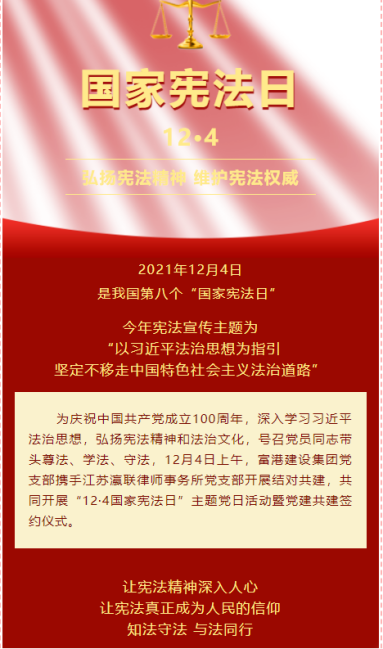 富港建设Ezpay召开“12·4国家宪法日”主题党日活动暨党建共建签约仪式