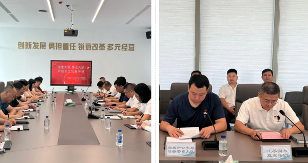 党建风采 | Ezpay润皋置业召开“党建引领 警企共建 共创安全开展环境”主题党建共建活动