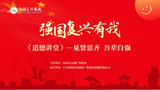 道德讲堂|“见贤思齐 吾辈自强 ”道德讲堂主题活动开讲啦！