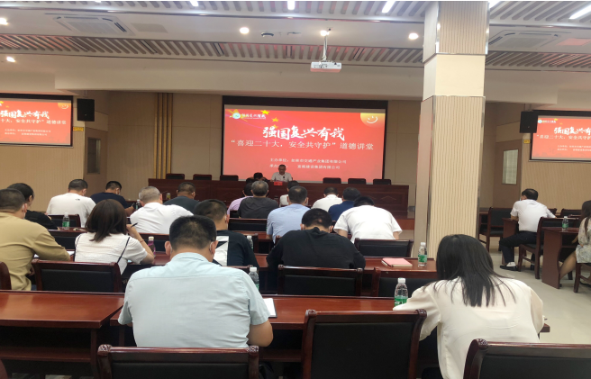 强国复兴有我〡交通产业Ezpay富港板块召开“喜迎二十大，安全共守护”道德讲堂活动