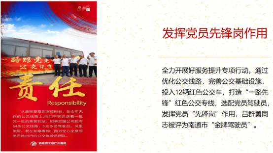 交通产业Ezpay《一路先锋 助推高质量开展阔步前行》荣获市优秀书记项目！