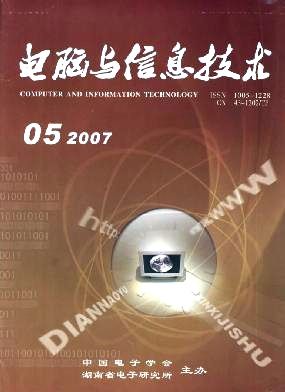 电脑与信息技术杂志2007年第05期